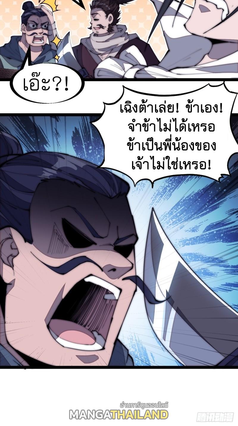 It Starts With a Mountain ตอนที่ 168 แปลไทย รูปที่ 19