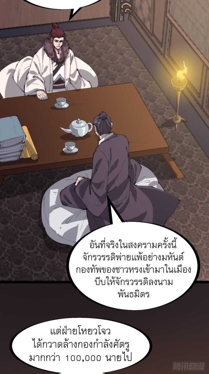 It Starts With a Mountain ตอนที่ 168 แปลไทย รูปที่ 3