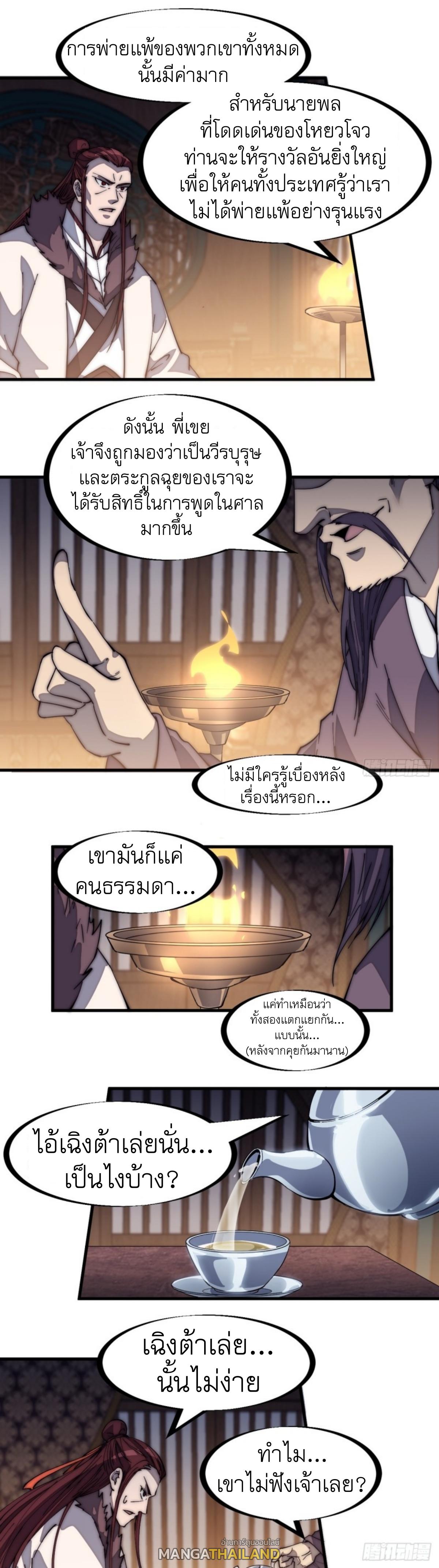 It Starts With a Mountain ตอนที่ 168 แปลไทย รูปที่ 5