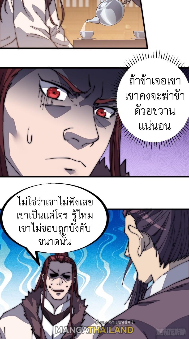 It Starts With a Mountain ตอนที่ 168 แปลไทย รูปที่ 6