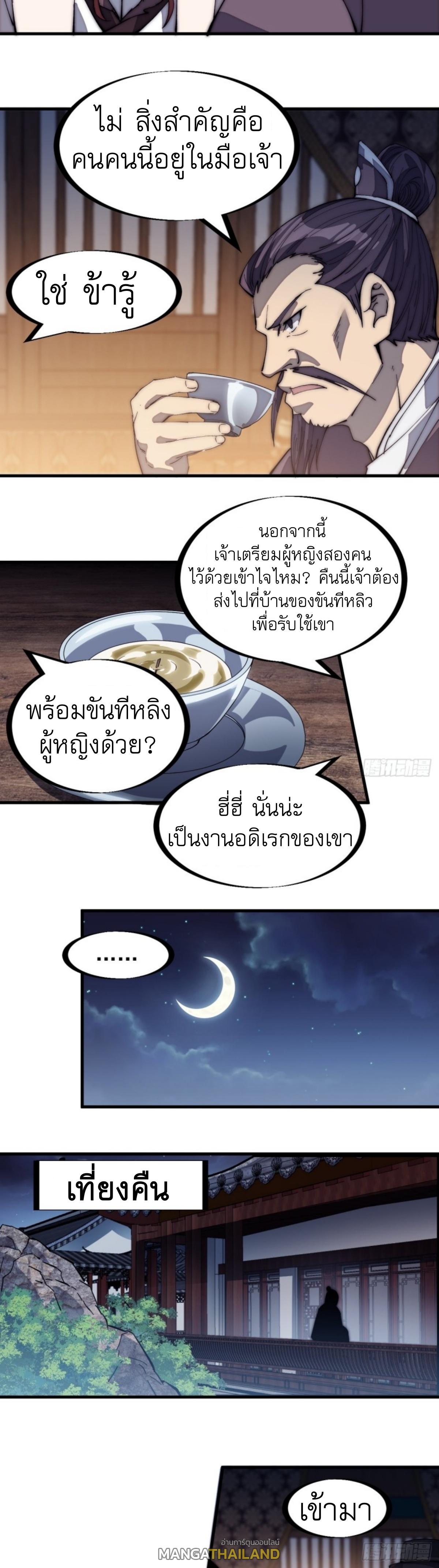 It Starts With a Mountain ตอนที่ 168 แปลไทย รูปที่ 7