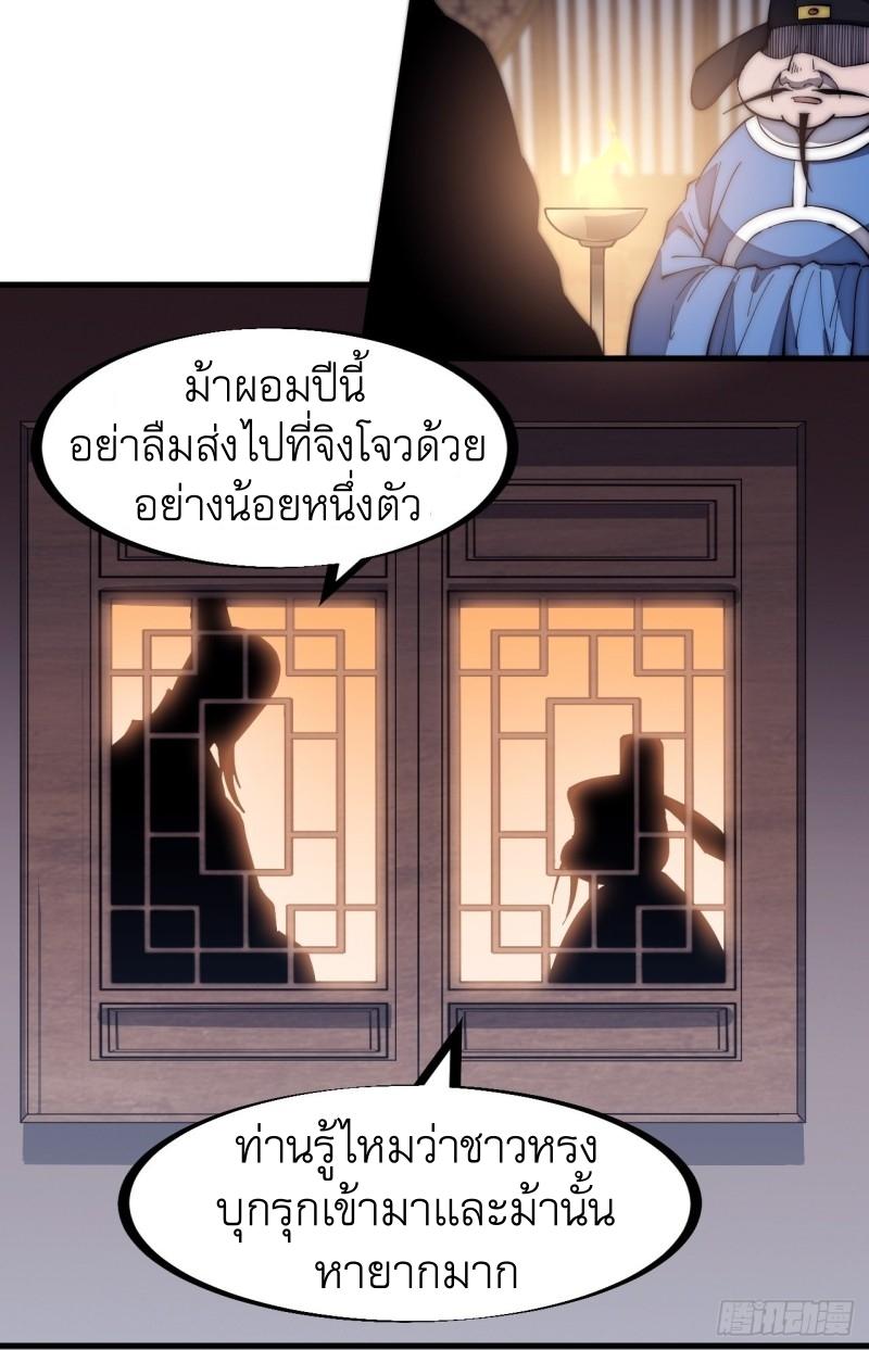 It Starts With a Mountain ตอนที่ 168 แปลไทย รูปที่ 8