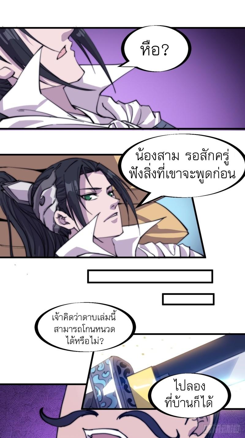 It Starts With a Mountain ตอนที่ 169 แปลไทย รูปที่ 5