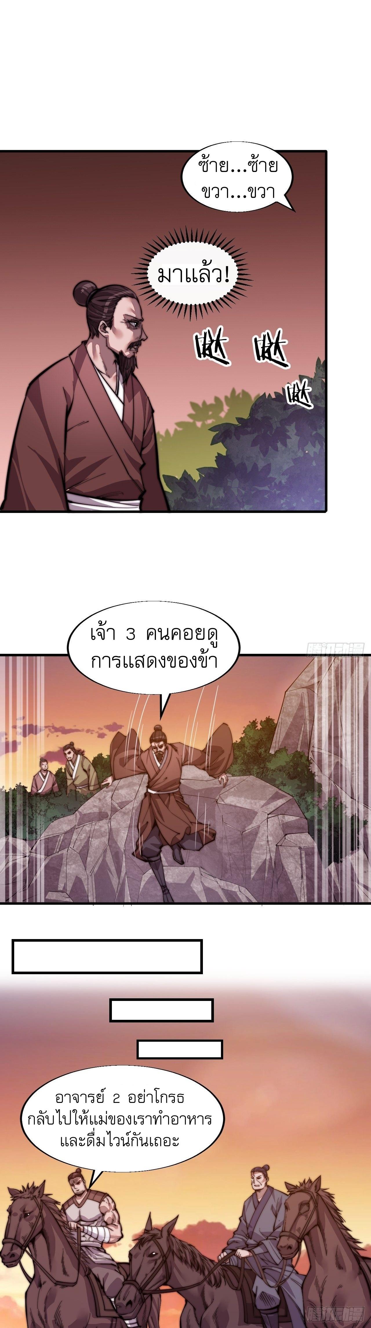 It Starts With a Mountain ตอนที่ 17 แปลไทย รูปที่ 25