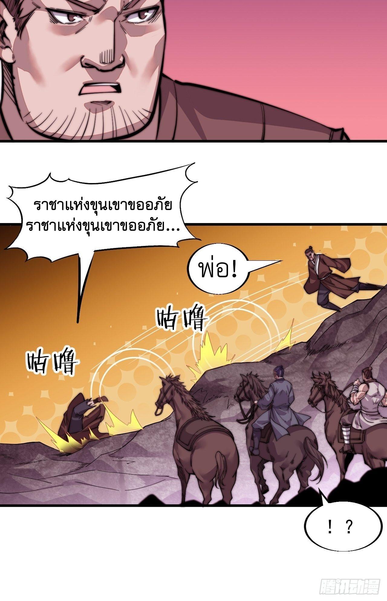 It Starts With a Mountain ตอนที่ 17 แปลไทย รูปที่ 27