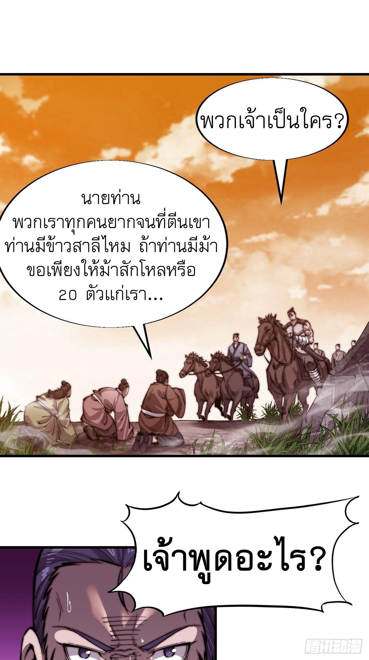 It Starts With a Mountain ตอนที่ 17 แปลไทย รูปที่ 28