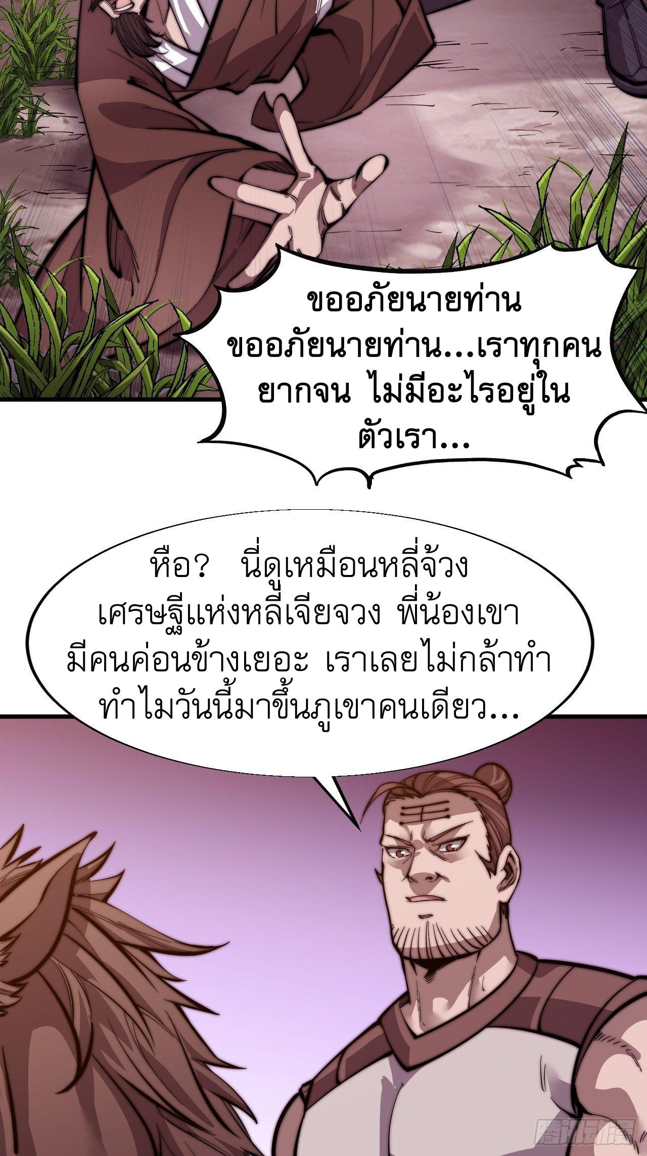 It Starts With a Mountain ตอนที่ 17 แปลไทย รูปที่ 31