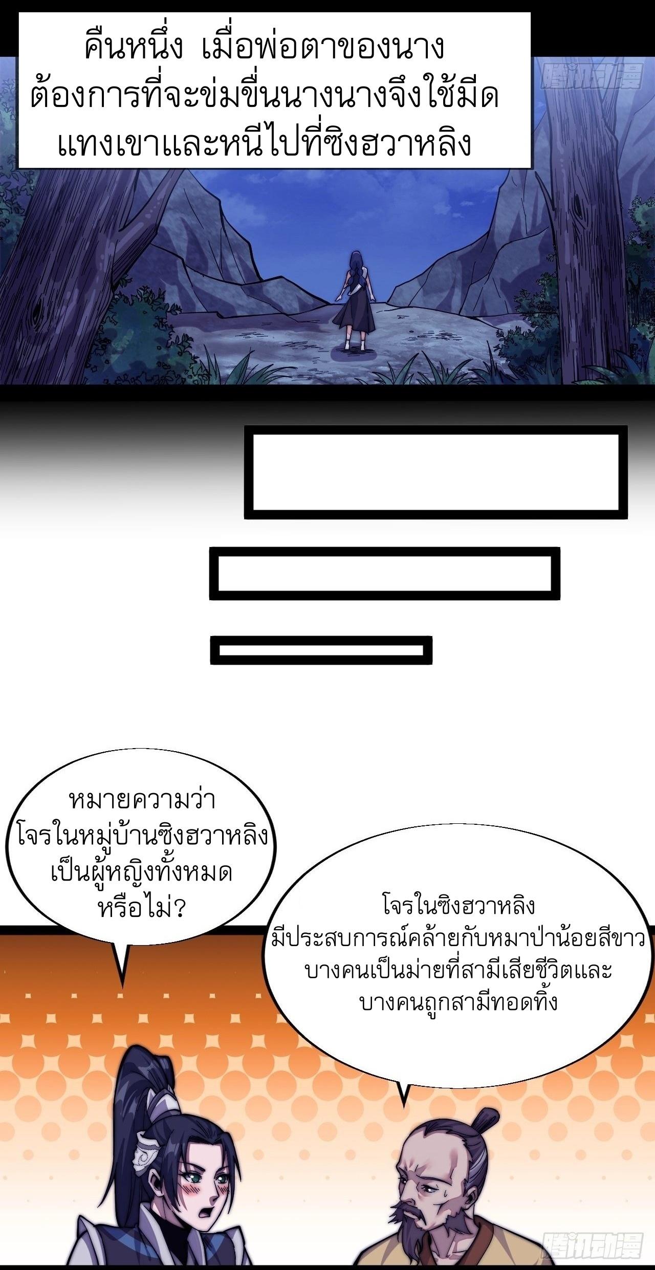 It Starts With a Mountain ตอนที่ 17 แปลไทย รูปที่ 5