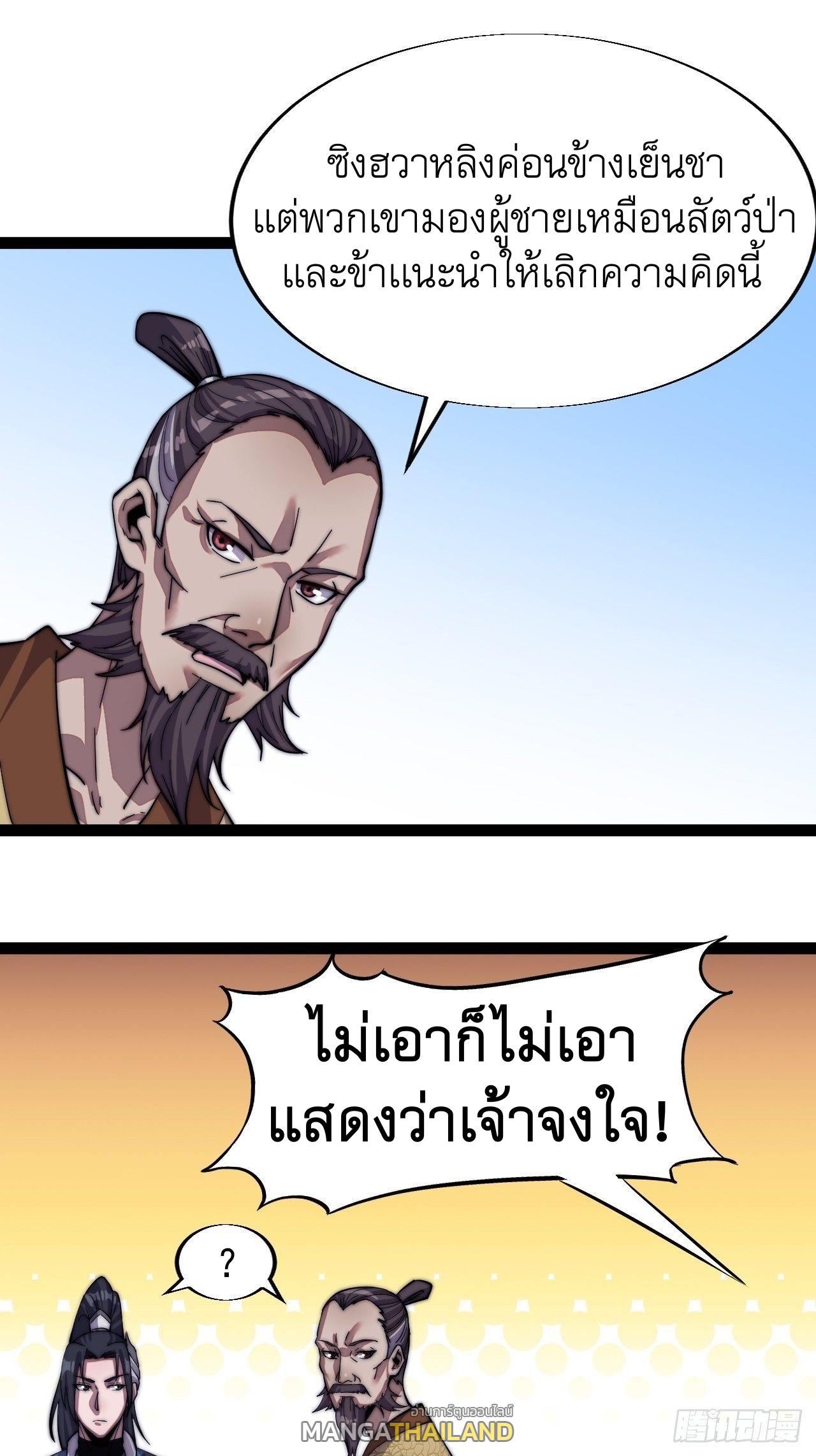 It Starts With a Mountain ตอนที่ 17 แปลไทย รูปที่ 7