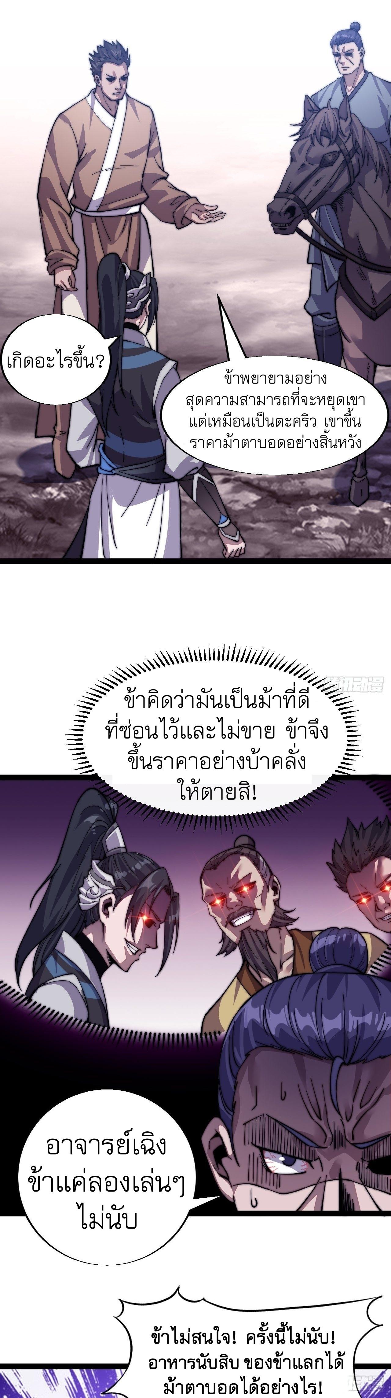 It Starts With a Mountain ตอนที่ 17 แปลไทย รูปที่ 9