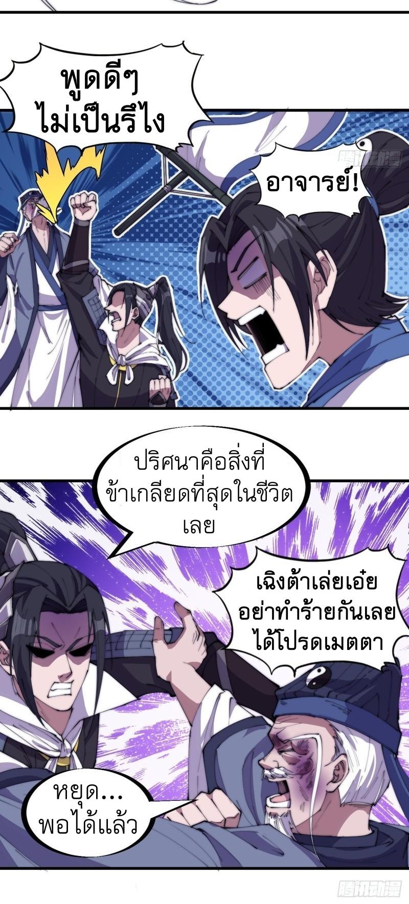 It Starts With a Mountain ตอนที่ 170 แปลไทย รูปที่ 19