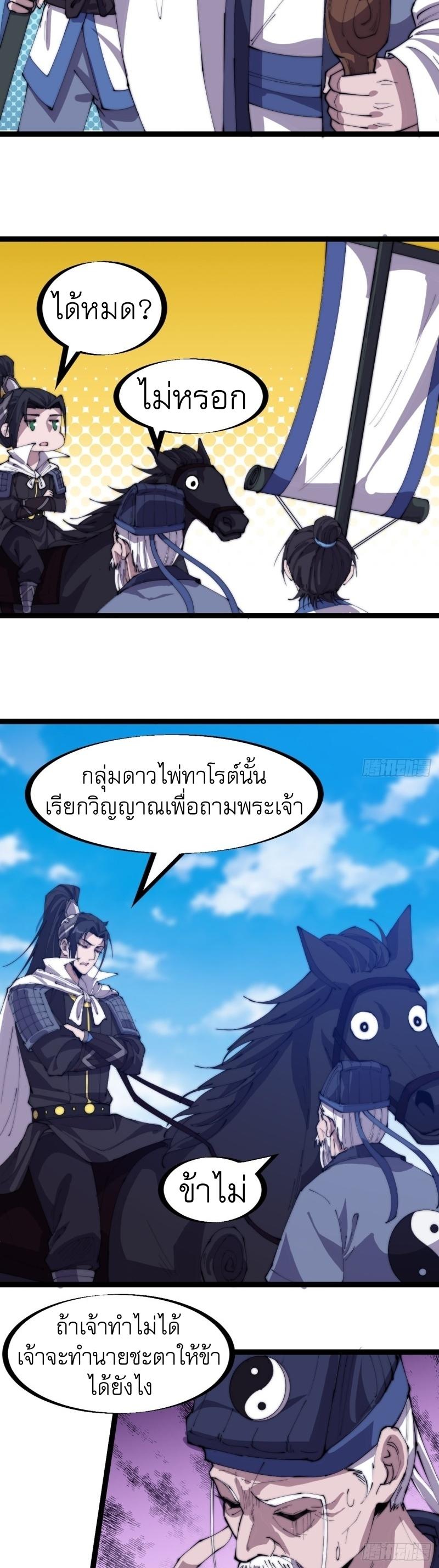 It Starts With a Mountain ตอนที่ 170 แปลไทย รูปที่ 9