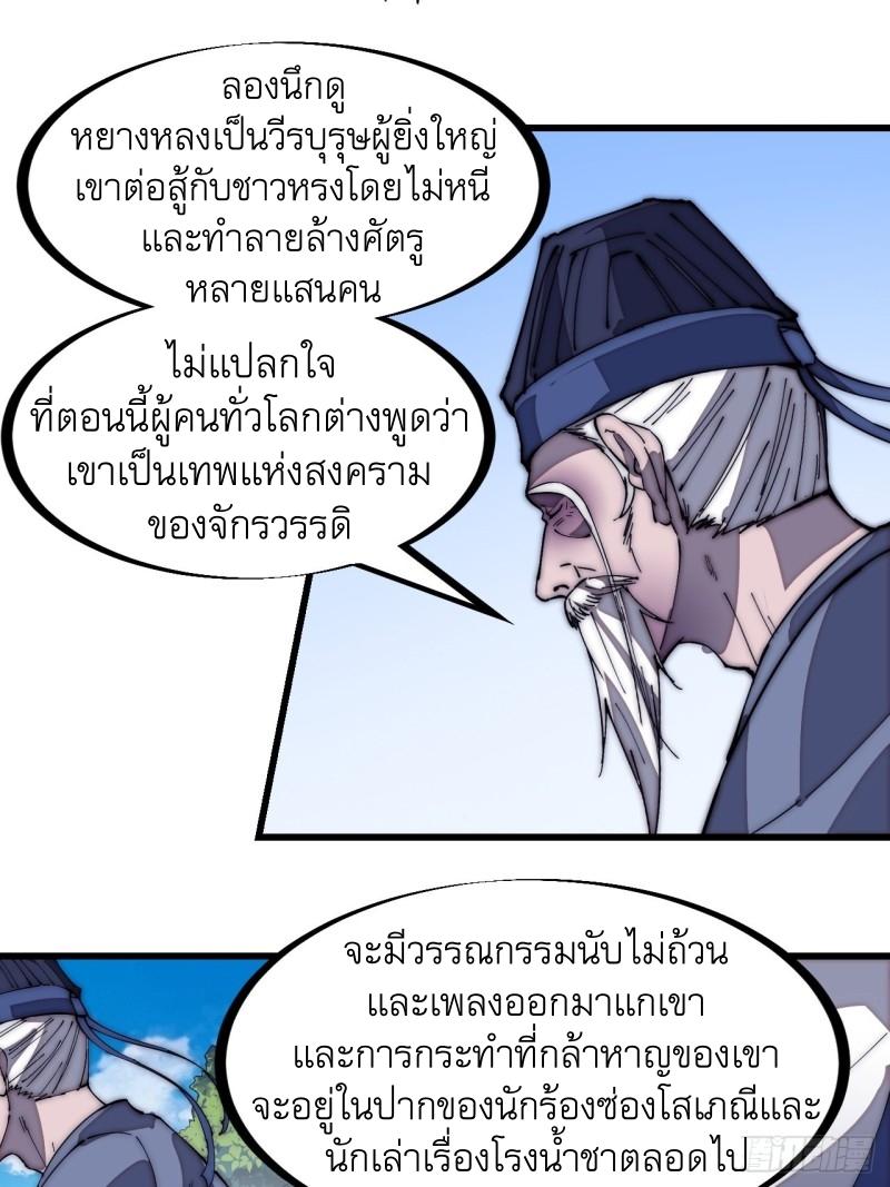 It Starts With a Mountain ตอนที่ 171 แปลไทย รูปที่ 2