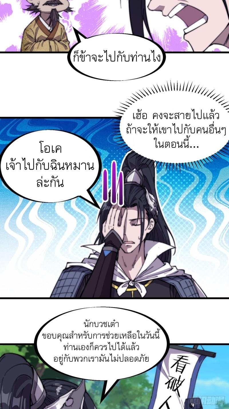 It Starts With a Mountain ตอนที่ 172 แปลไทย รูปที่ 15