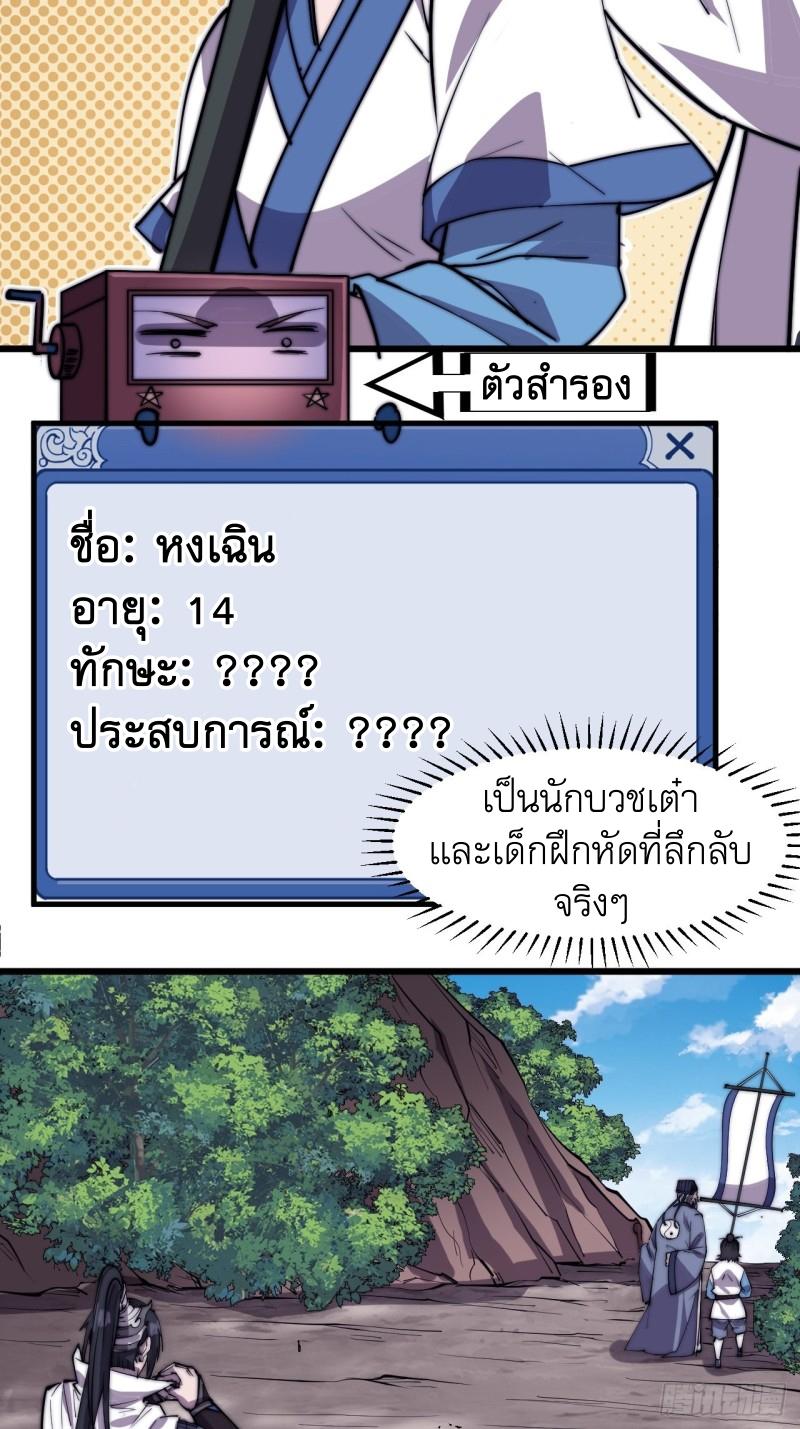 It Starts With a Mountain ตอนที่ 172 แปลไทย รูปที่ 19