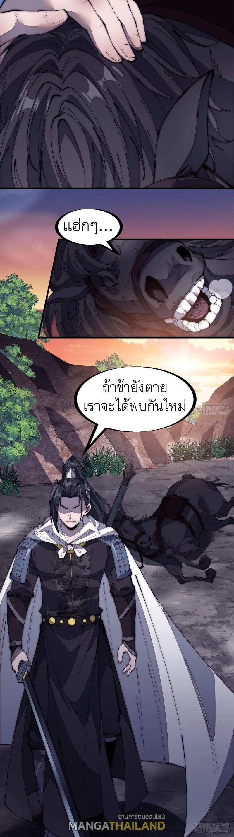 It Starts With a Mountain ตอนที่ 174 แปลไทย รูปที่ 14