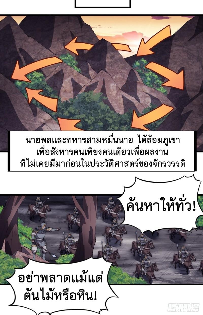 It Starts With a Mountain ตอนที่ 174 แปลไทย รูปที่ 17