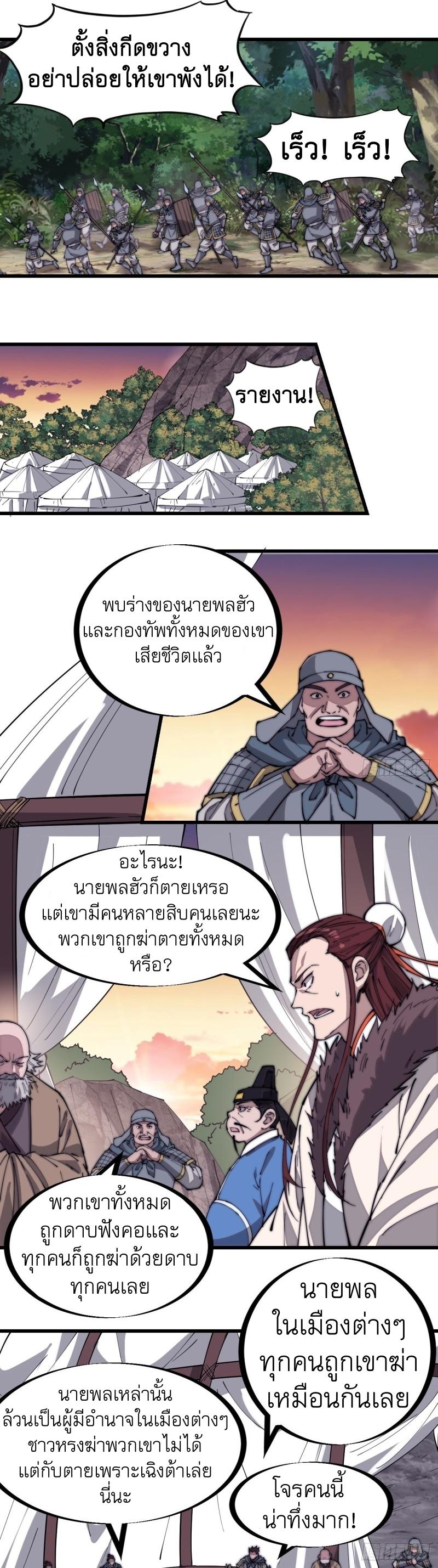 It Starts With a Mountain ตอนที่ 174 แปลไทย รูปที่ 18