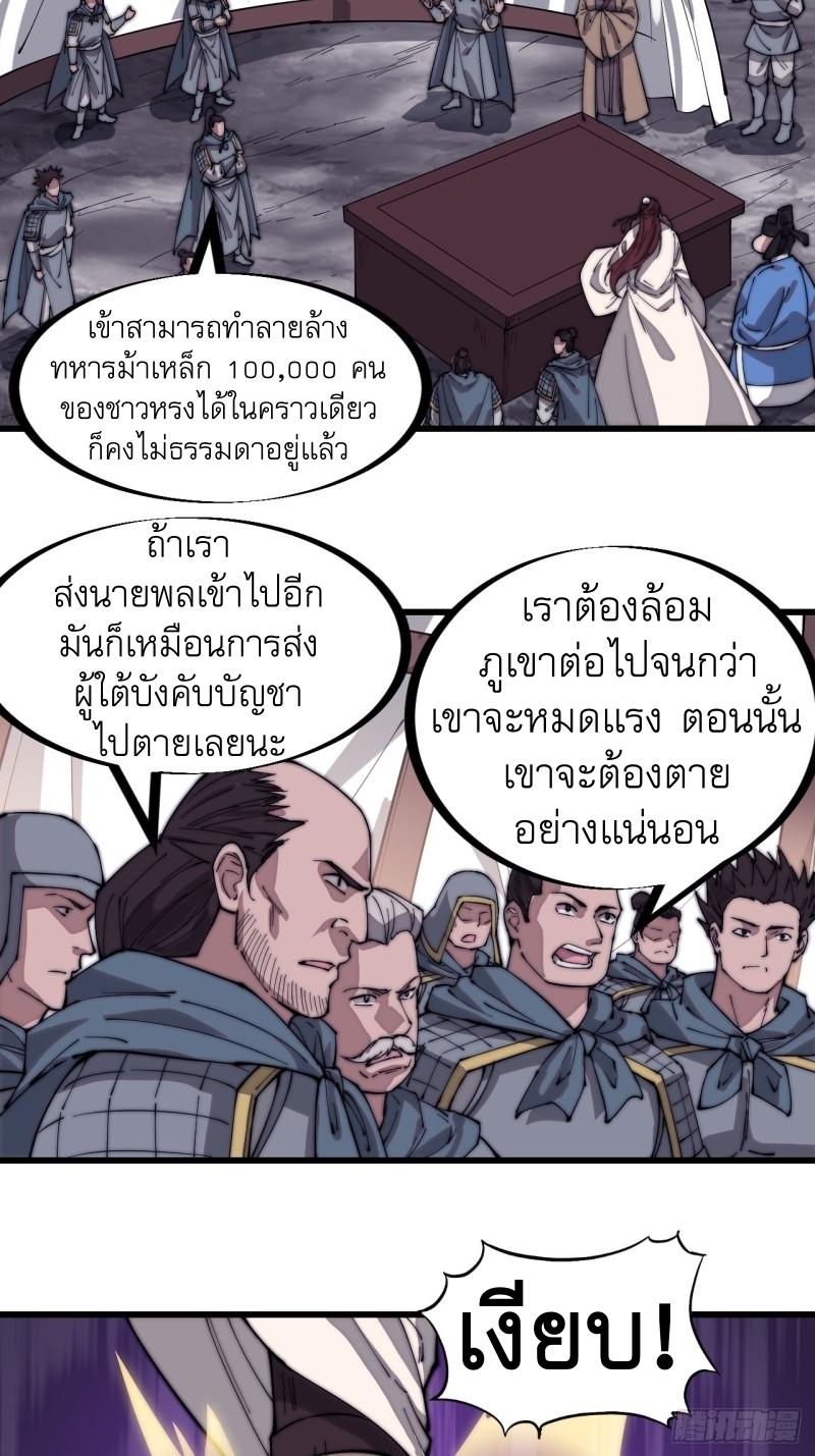 It Starts With a Mountain ตอนที่ 174 แปลไทย รูปที่ 19