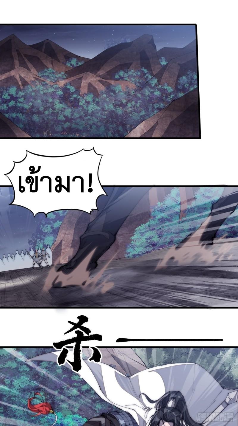 It Starts With a Mountain ตอนที่ 174 แปลไทย รูปที่ 2