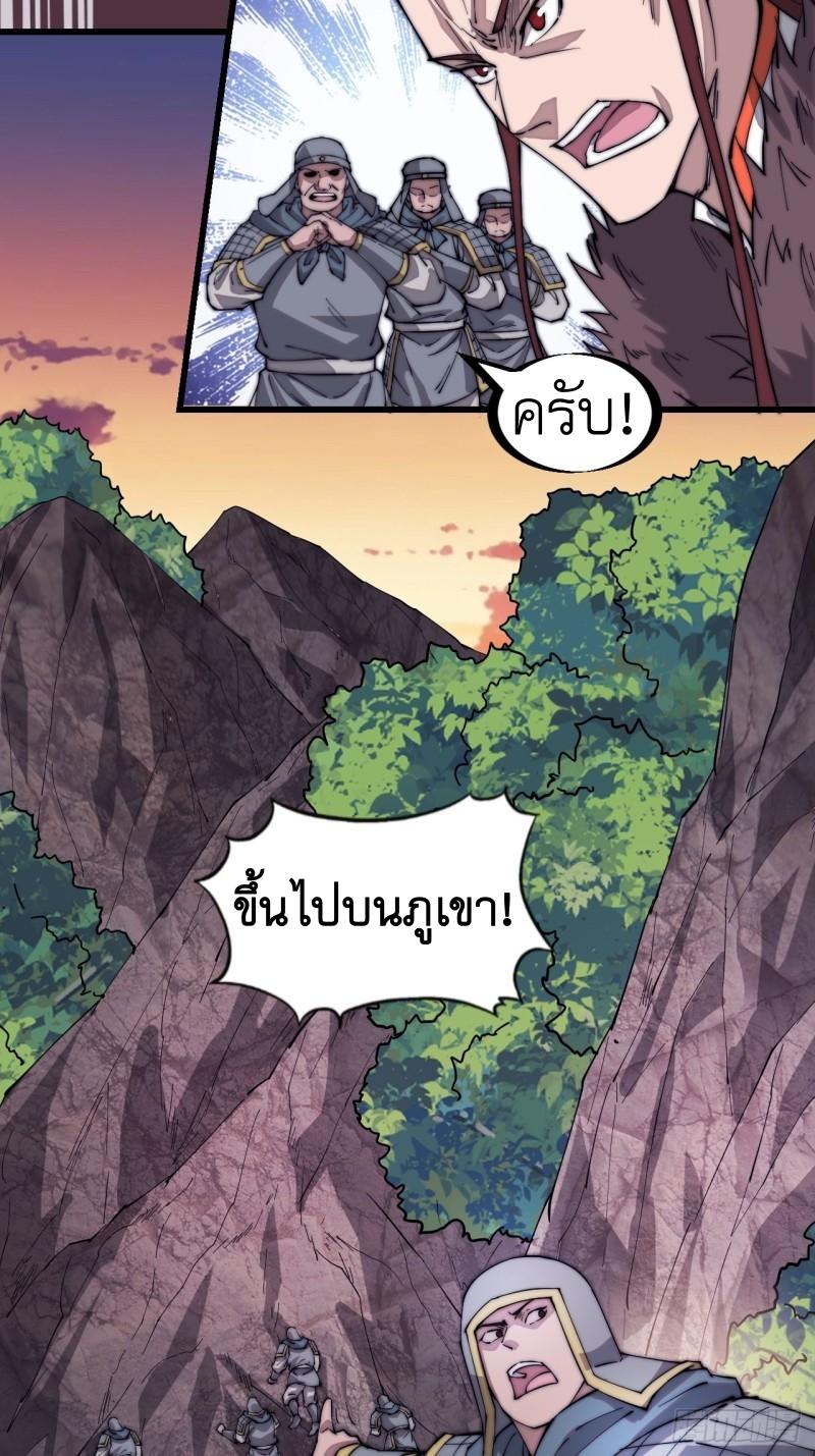 It Starts With a Mountain ตอนที่ 174 แปลไทย รูปที่ 21