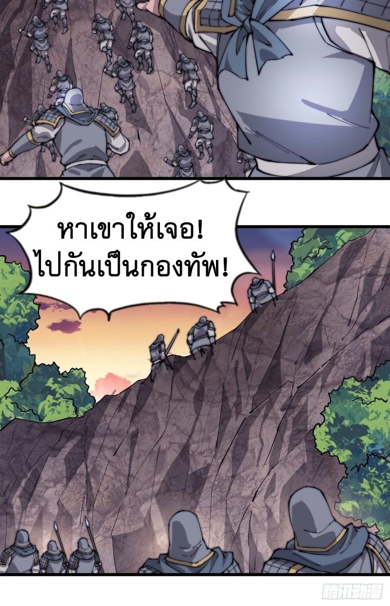 It Starts With a Mountain ตอนที่ 174 แปลไทย รูปที่ 22