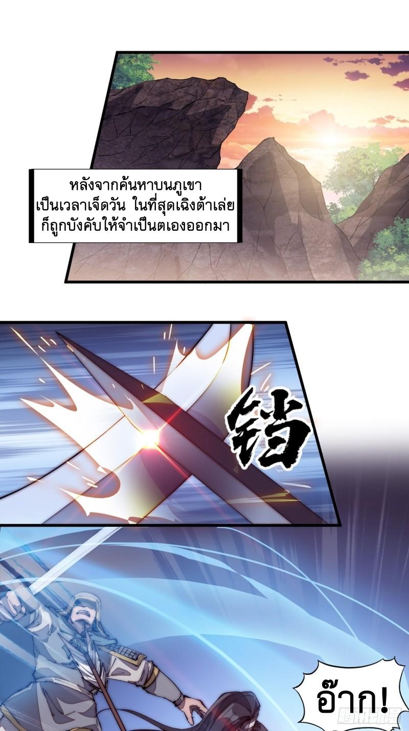 It Starts With a Mountain ตอนที่ 174 แปลไทย รูปที่ 23