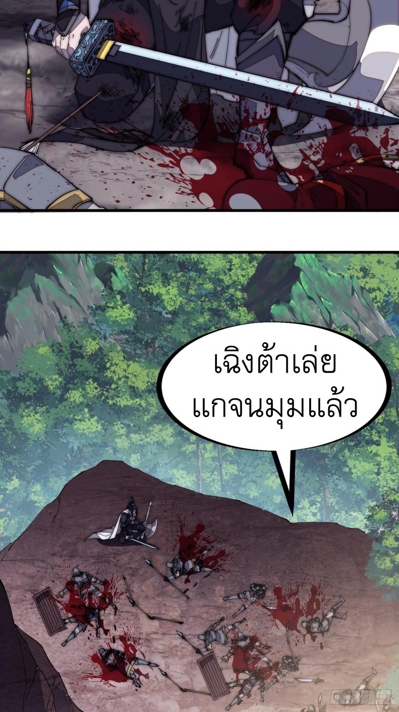 It Starts With a Mountain ตอนที่ 174 แปลไทย รูปที่ 25