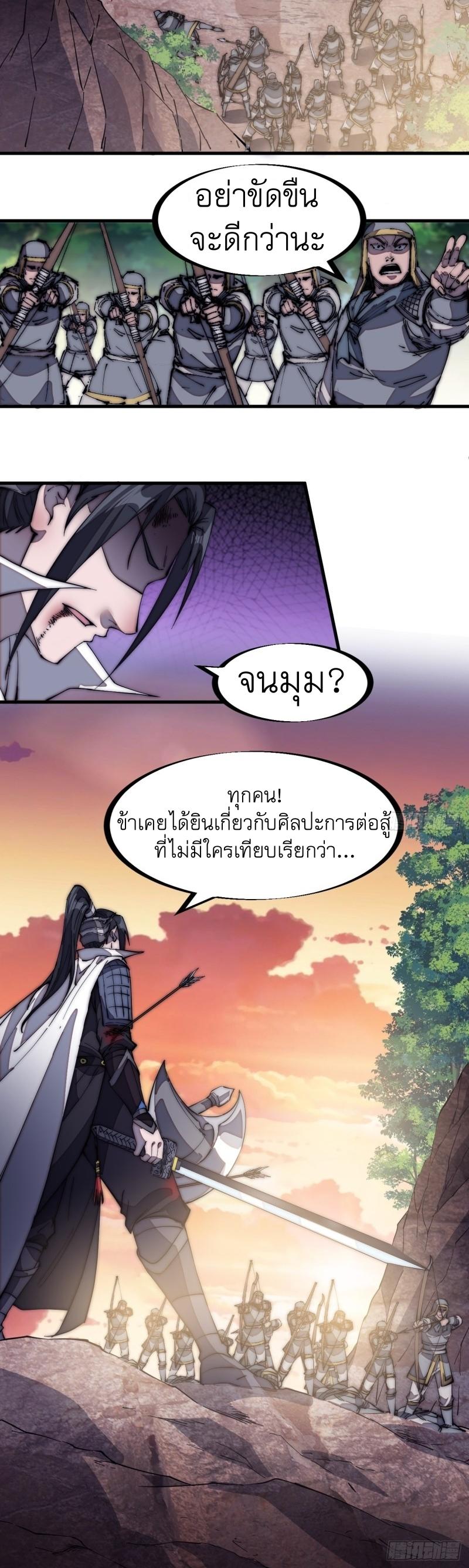 It Starts With a Mountain ตอนที่ 174 แปลไทย รูปที่ 26