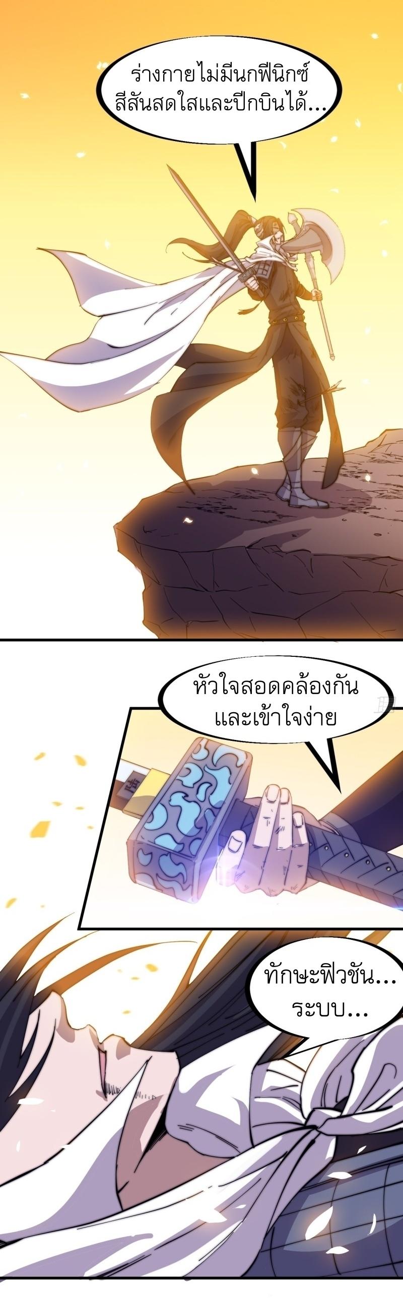 It Starts With a Mountain ตอนที่ 174 แปลไทย รูปที่ 27