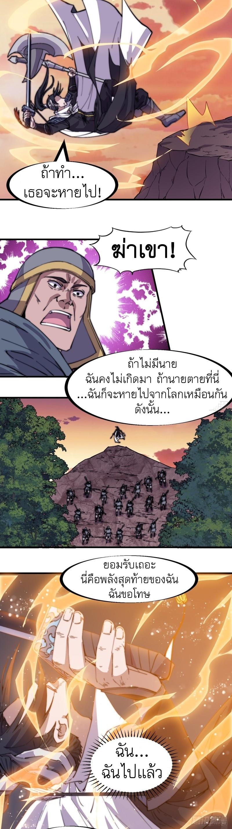 It Starts With a Mountain ตอนที่ 174 แปลไทย รูปที่ 29