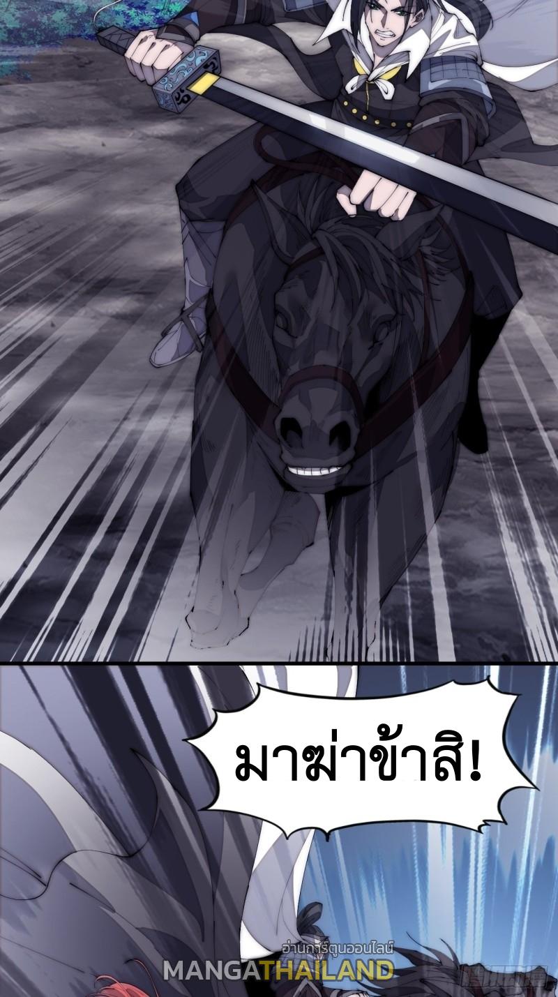 It Starts With a Mountain ตอนที่ 174 แปลไทย รูปที่ 3