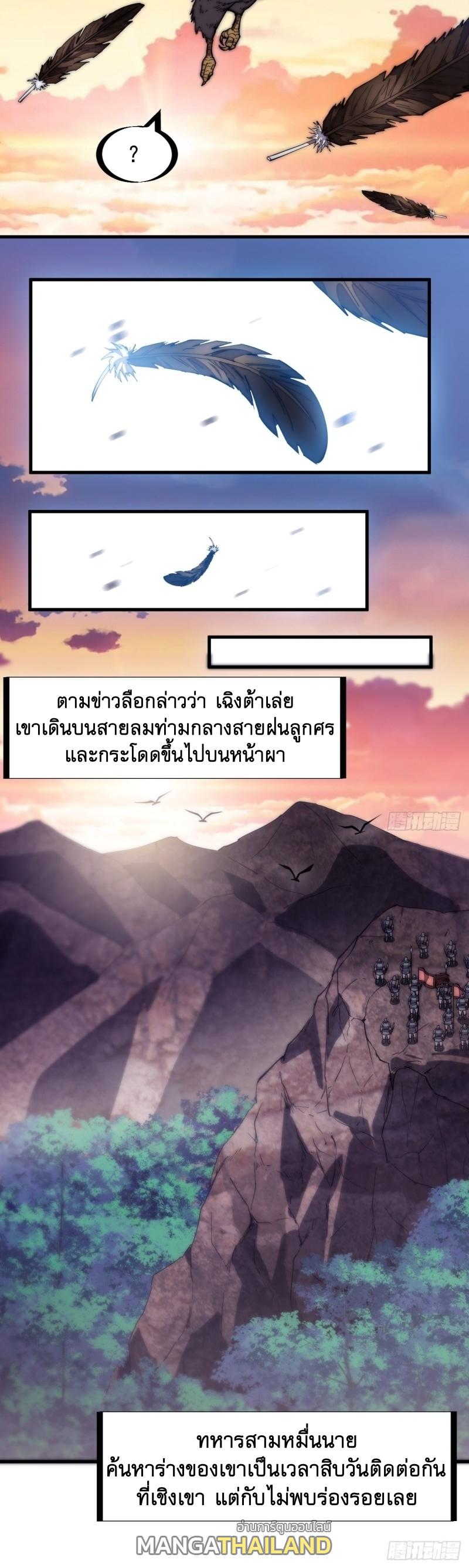 It Starts With a Mountain ตอนที่ 174 แปลไทย รูปที่ 35