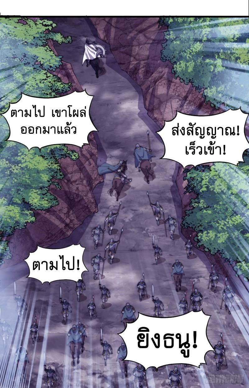 It Starts With a Mountain ตอนที่ 174 แปลไทย รูปที่ 6