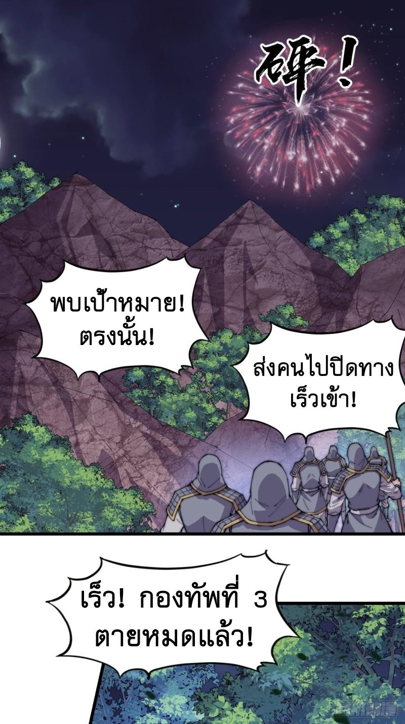 It Starts With a Mountain ตอนที่ 174 แปลไทย รูปที่ 7