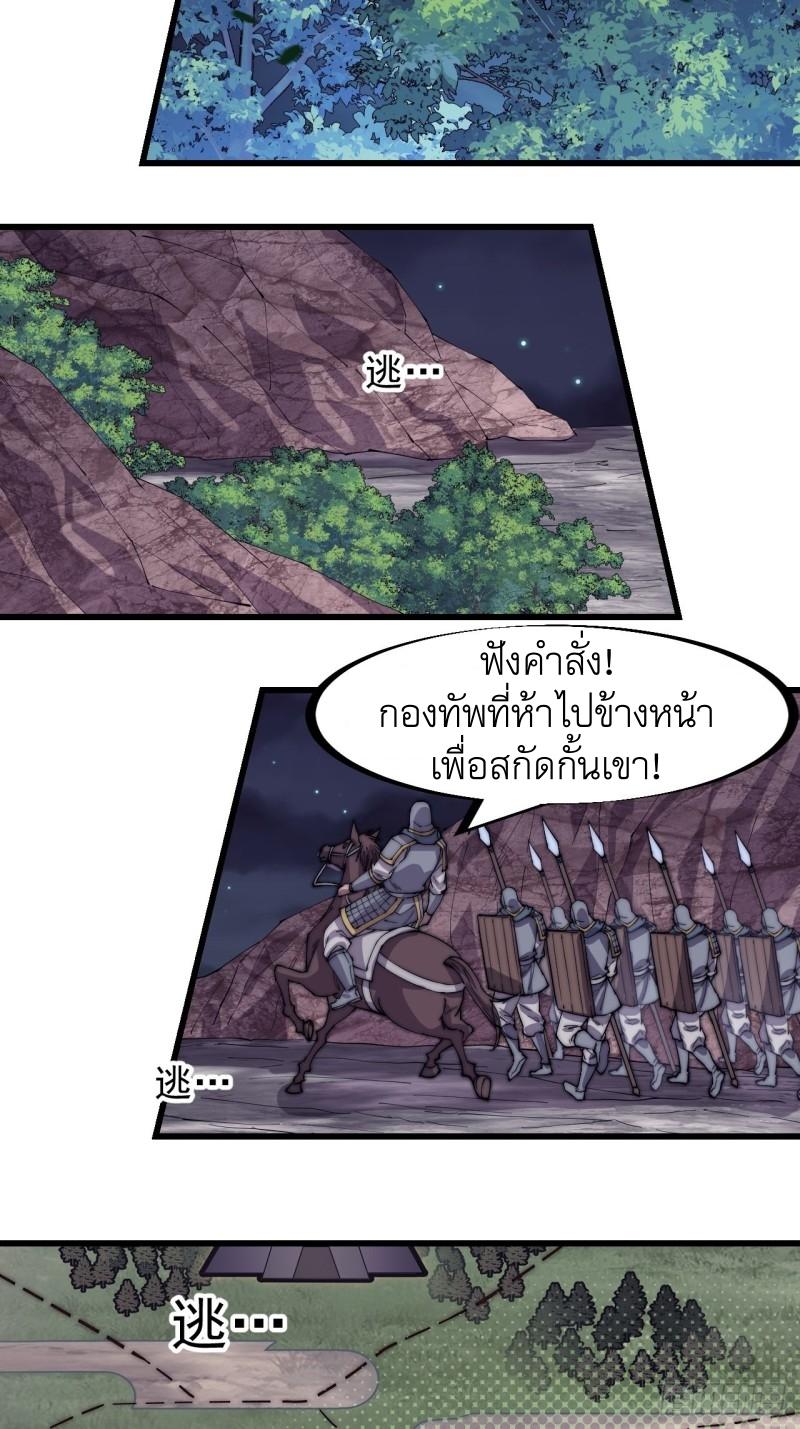 It Starts With a Mountain ตอนที่ 174 แปลไทย รูปที่ 8