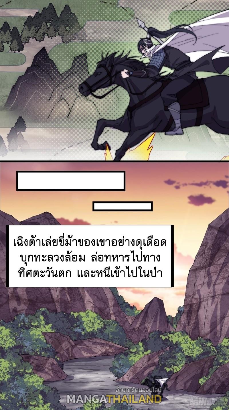 It Starts With a Mountain ตอนที่ 174 แปลไทย รูปที่ 9