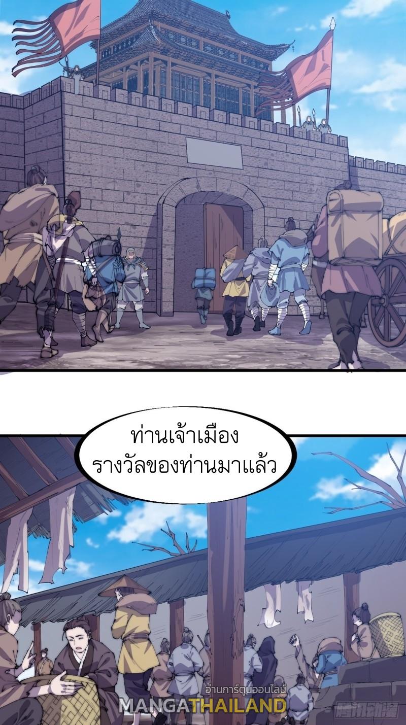 It Starts With a Mountain ตอนที่ 175 แปลไทย รูปที่ 14