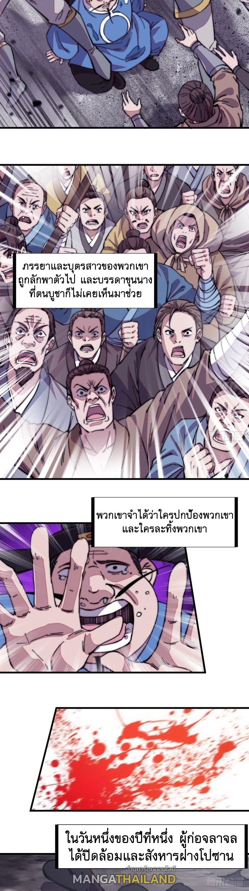 It Starts With a Mountain ตอนที่ 175 แปลไทย รูปที่ 22