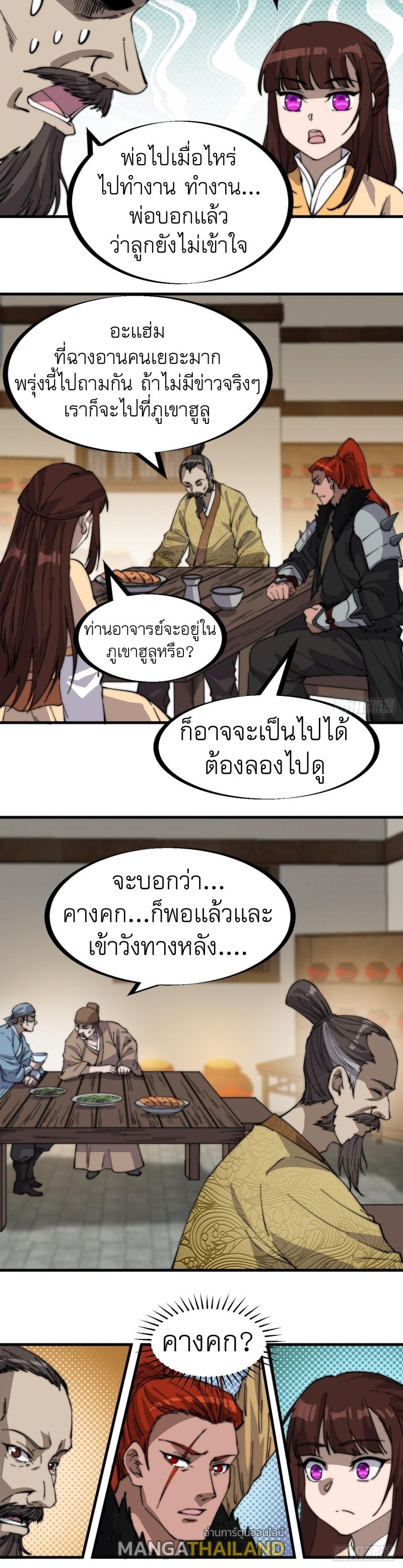 It Starts With a Mountain ตอนที่ 176 แปลไทย รูปที่ 17