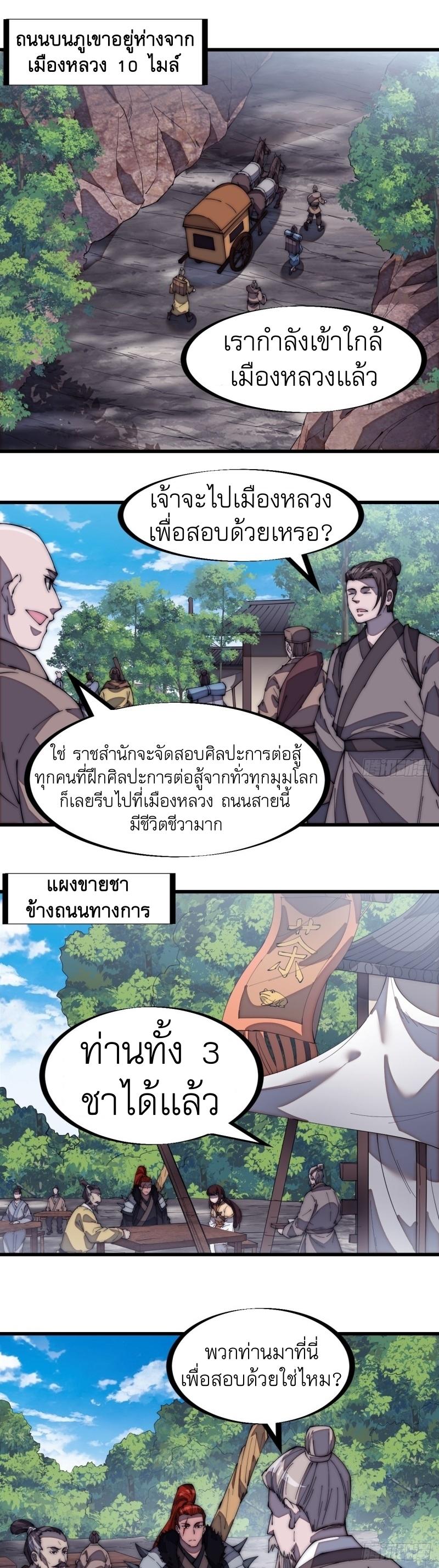 It Starts With a Mountain ตอนที่ 176 แปลไทย รูปที่ 2