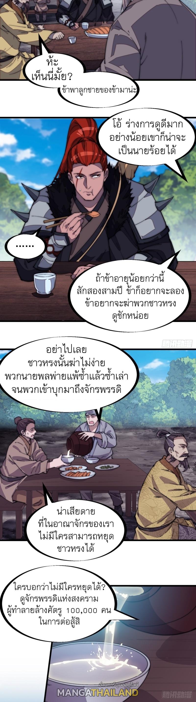 It Starts With a Mountain ตอนที่ 176 แปลไทย รูปที่ 3