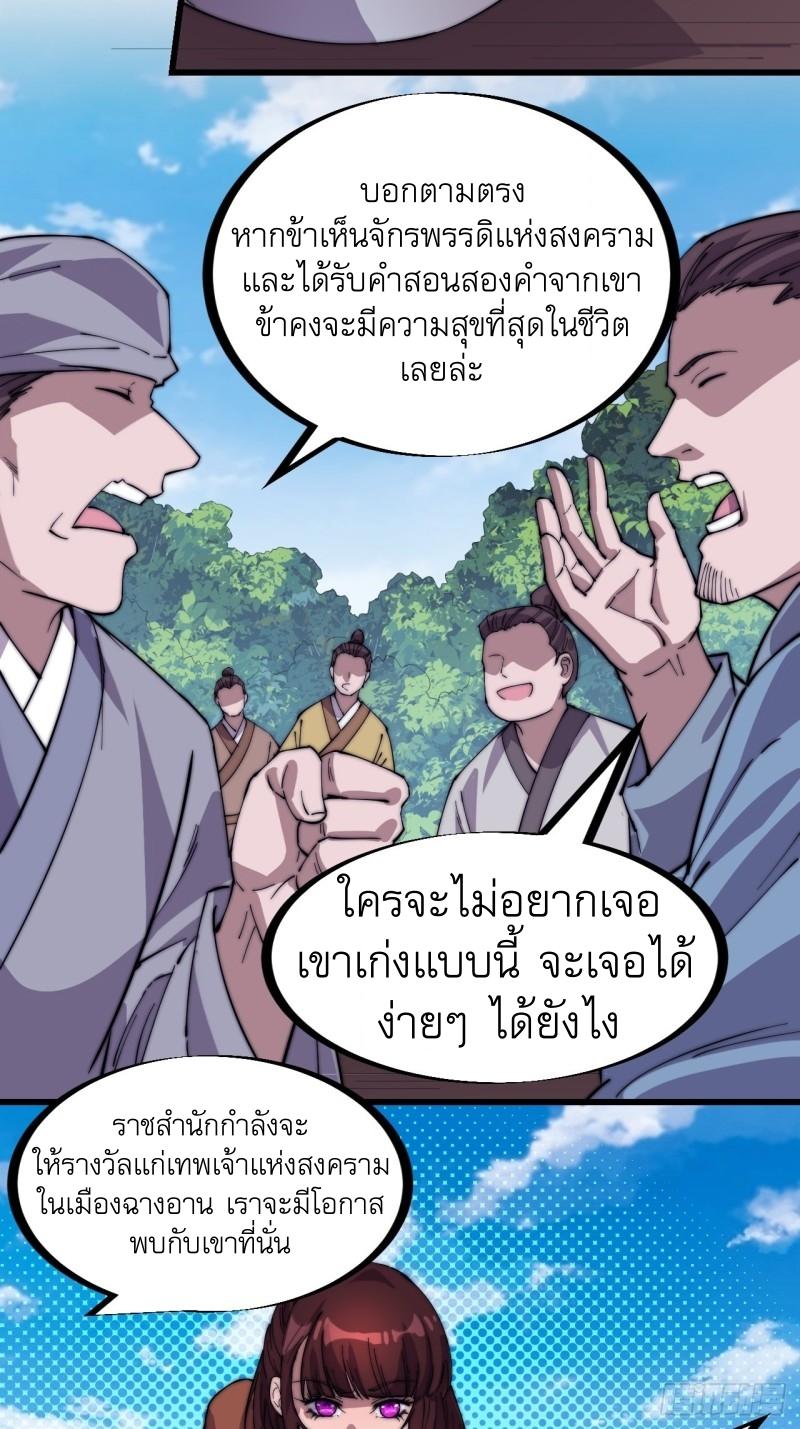 It Starts With a Mountain ตอนที่ 176 แปลไทย รูปที่ 4