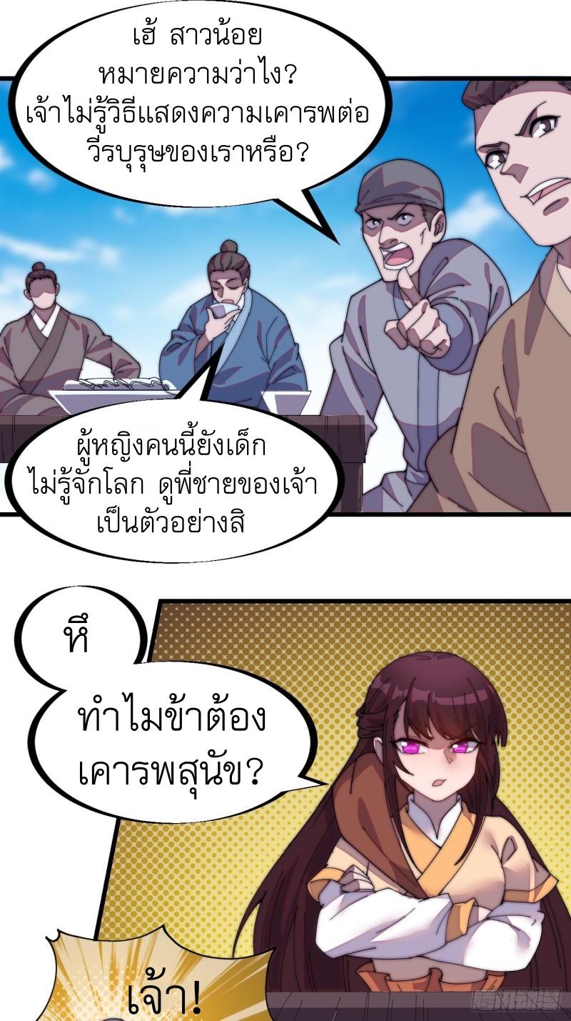 It Starts With a Mountain ตอนที่ 176 แปลไทย รูปที่ 6