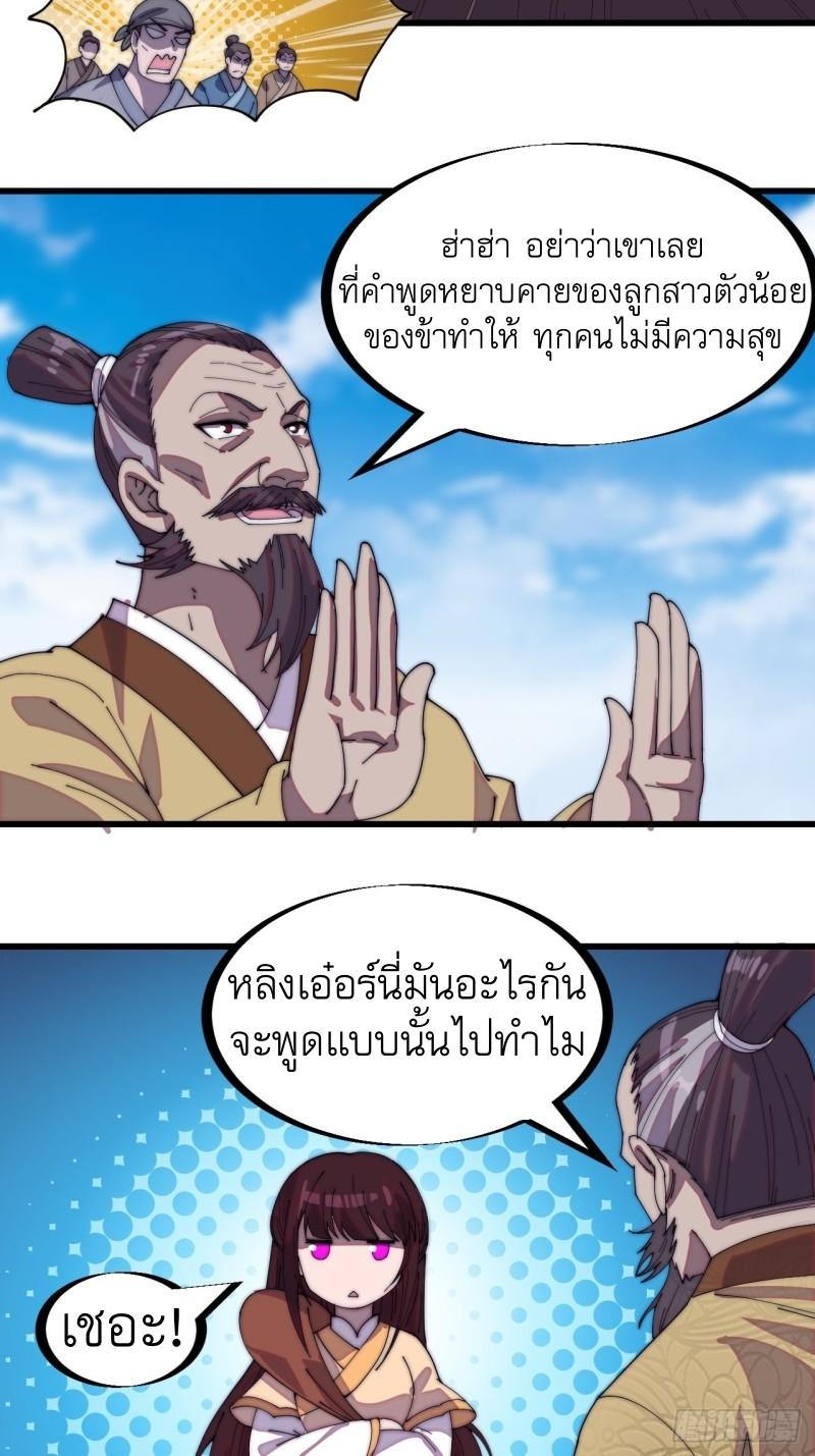 It Starts With a Mountain ตอนที่ 176 แปลไทย รูปที่ 7