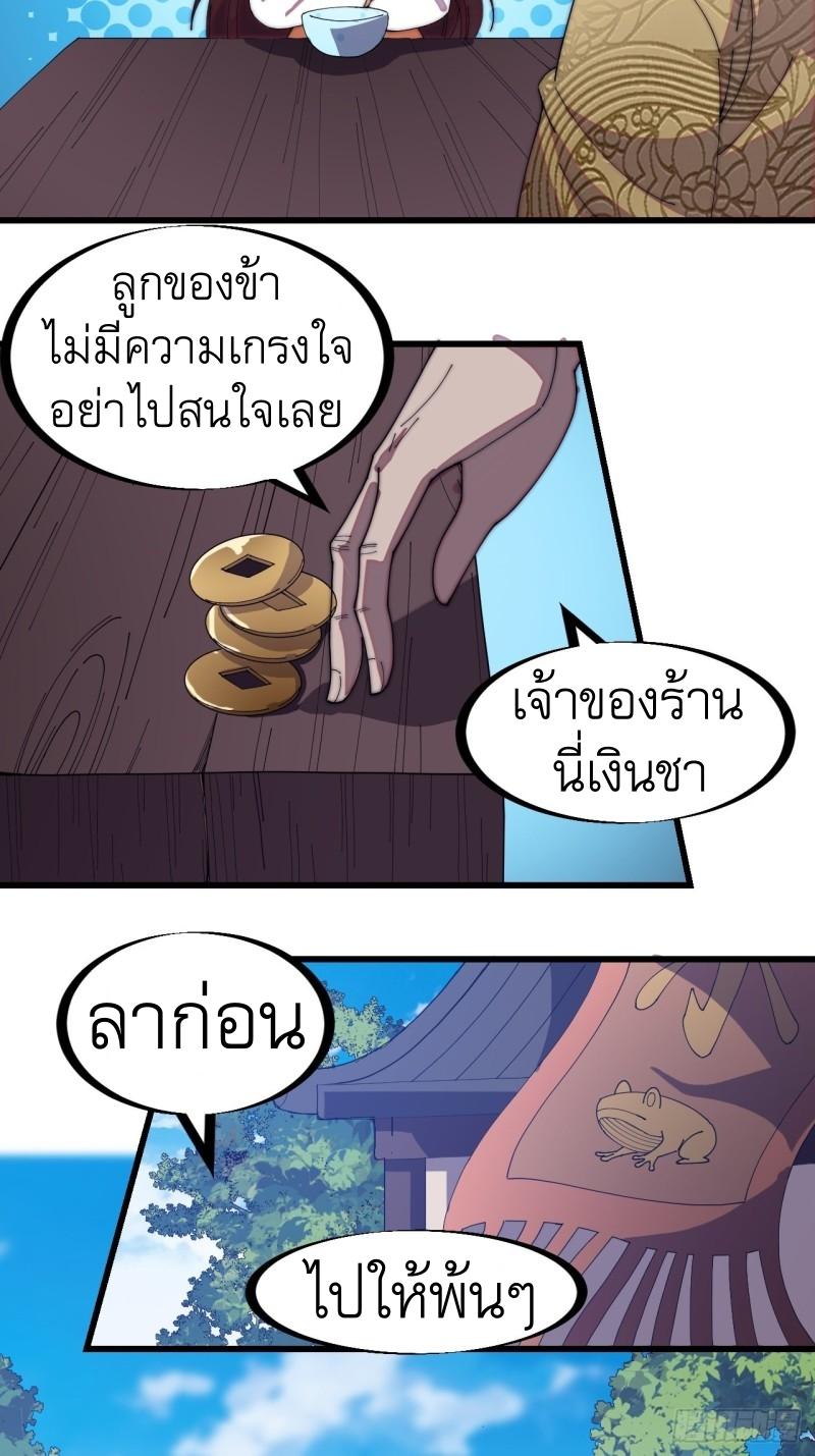 It Starts With a Mountain ตอนที่ 176 แปลไทย รูปที่ 8