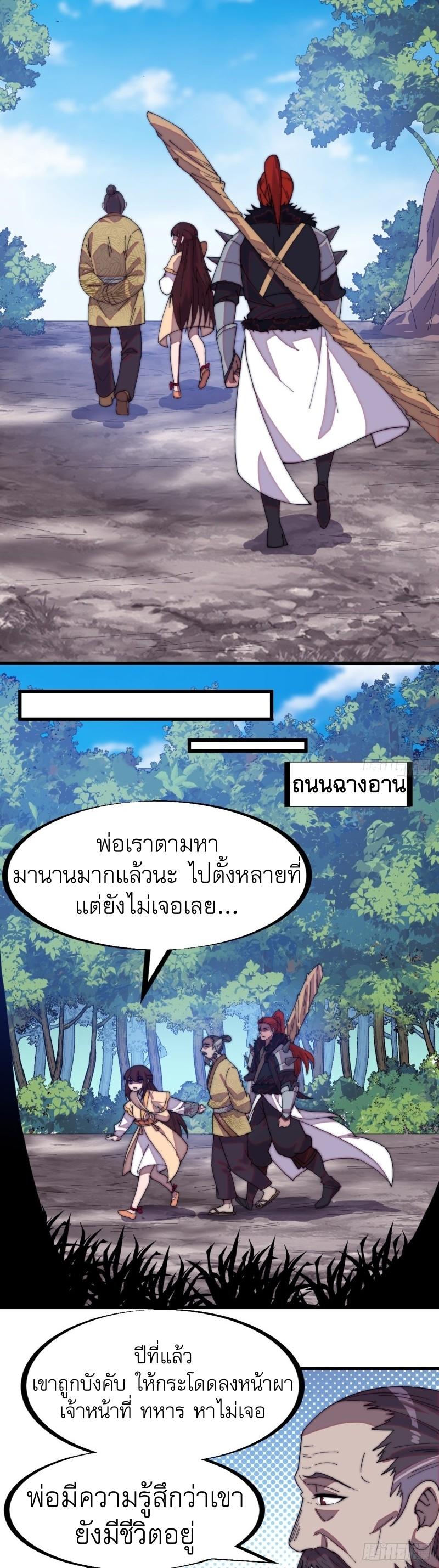 It Starts With a Mountain ตอนที่ 176 แปลไทย รูปที่ 9