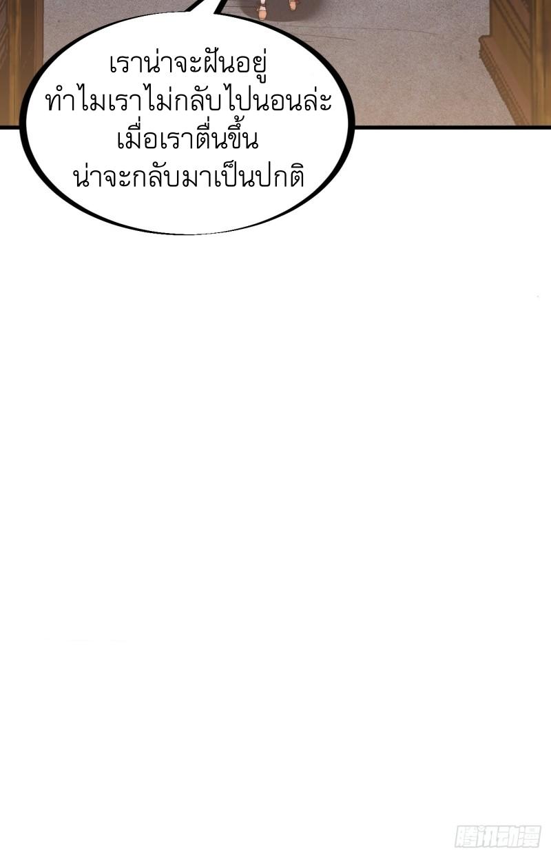 It Starts With a Mountain ตอนที่ 177 แปลไทย รูปที่ 11