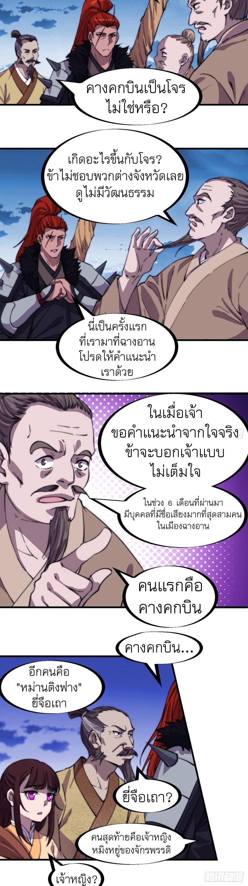 It Starts With a Mountain ตอนที่ 177 แปลไทย รูปที่ 13