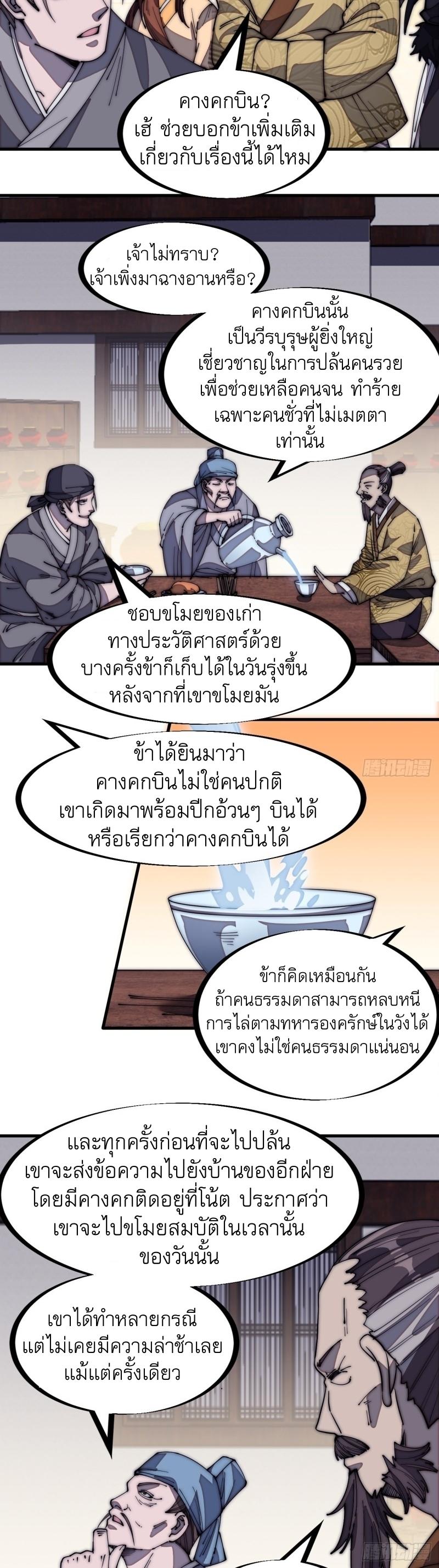 It Starts With a Mountain ตอนที่ 177 แปลไทย รูปที่ 4